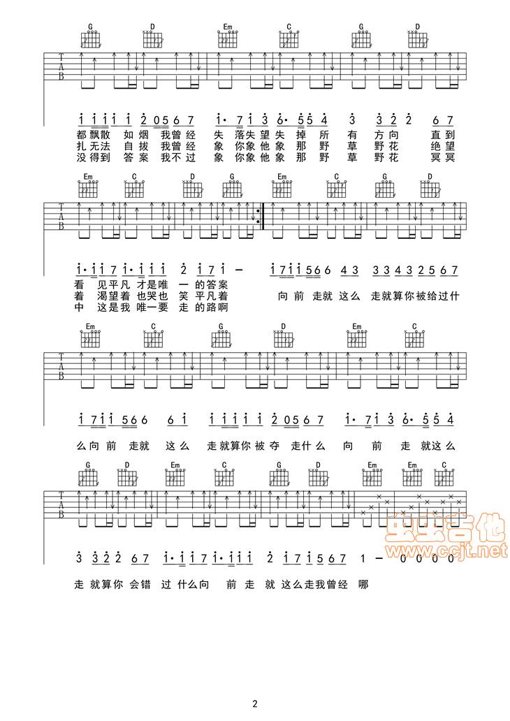 后会无期吉他谱