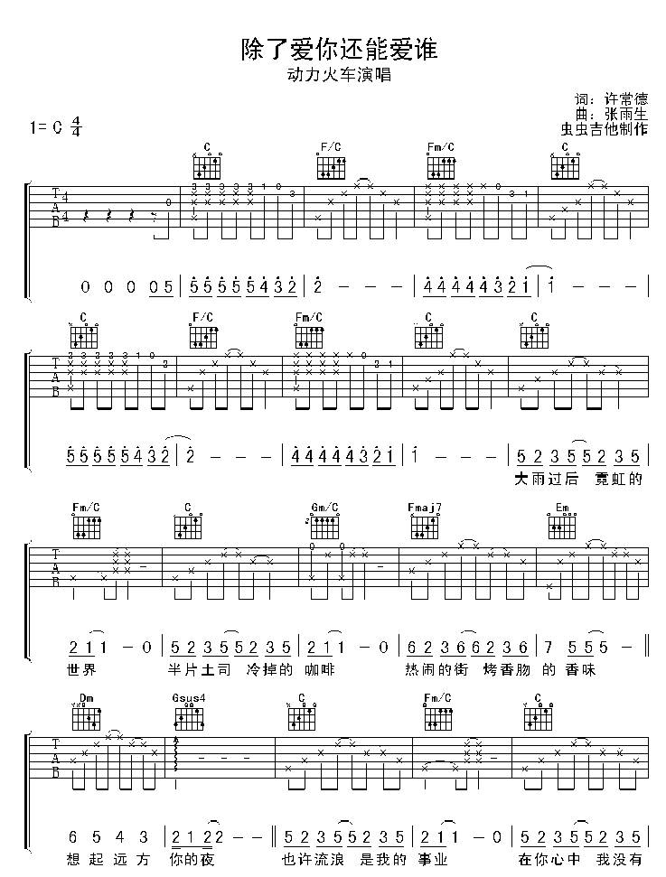 除了爱你还能爱谁吉他谱