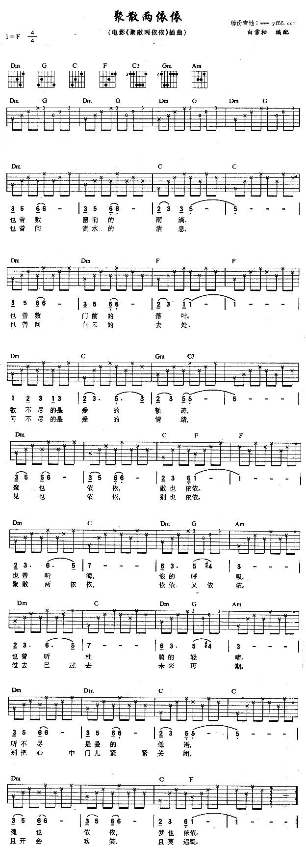 聚散两依依吉他谱 