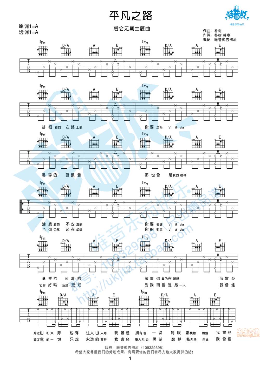 平凡之路吉他谱