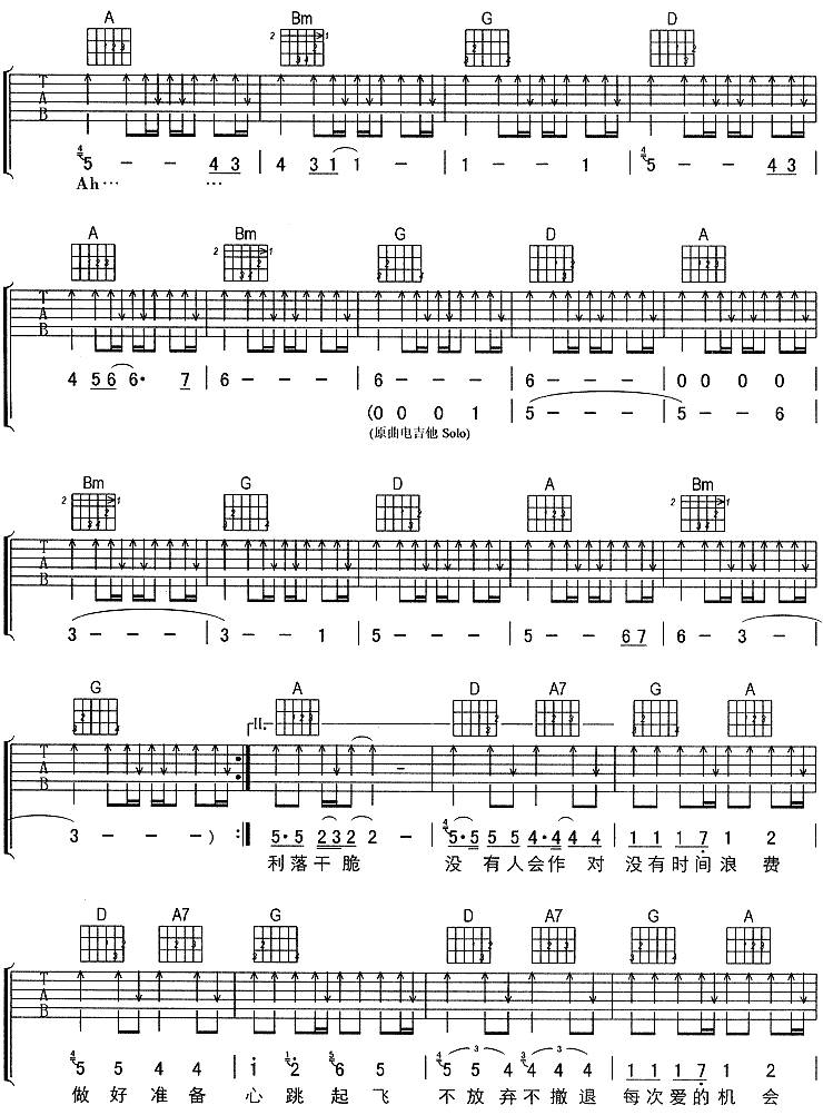 超快感（孙燕姿）吉他谱 