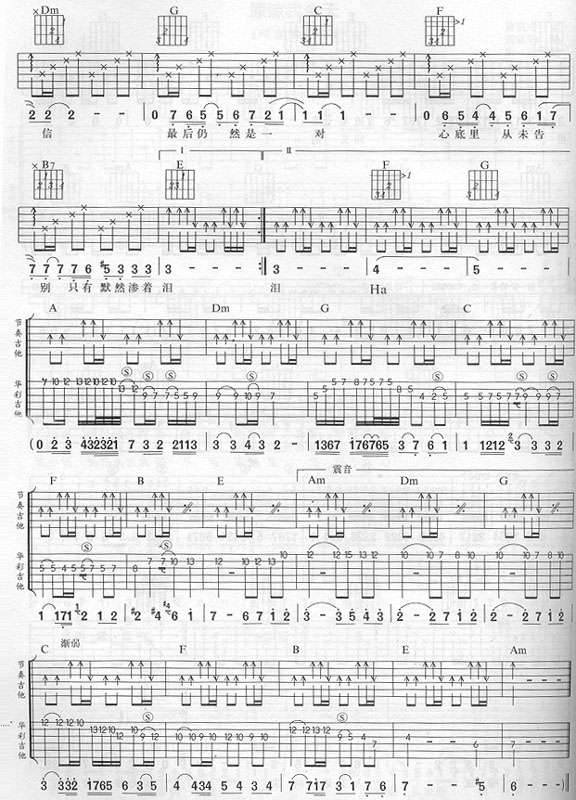 原谅我今天吉他谱 