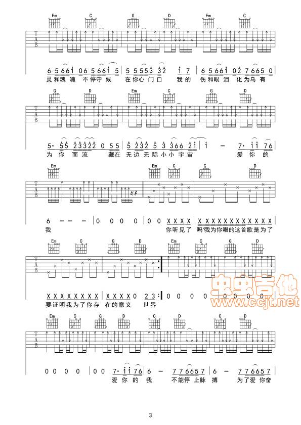 够爱吉他谱