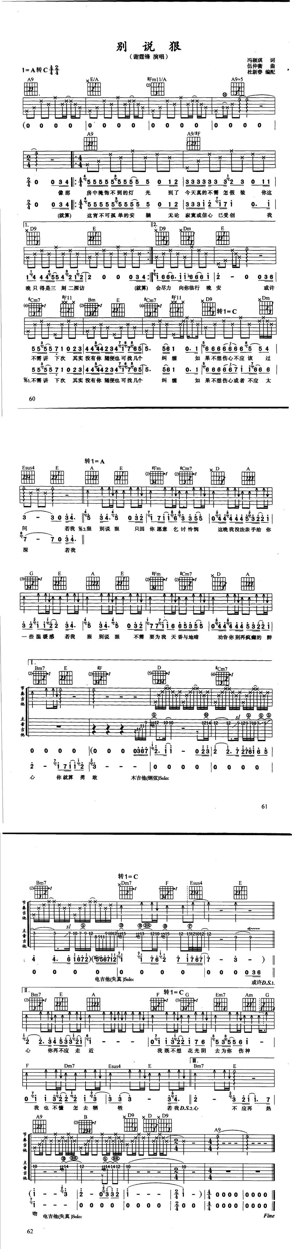 别说狠吉他谱 