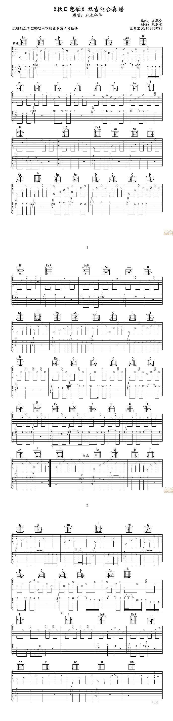 秋日恋歌 双吉他吉他谱 