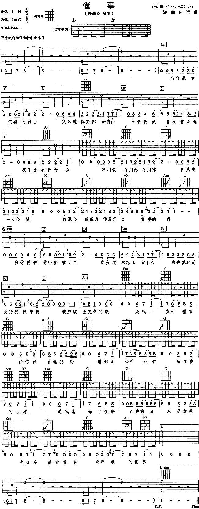 懂事吉他谱 