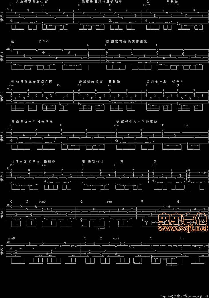明年今日吉他谱