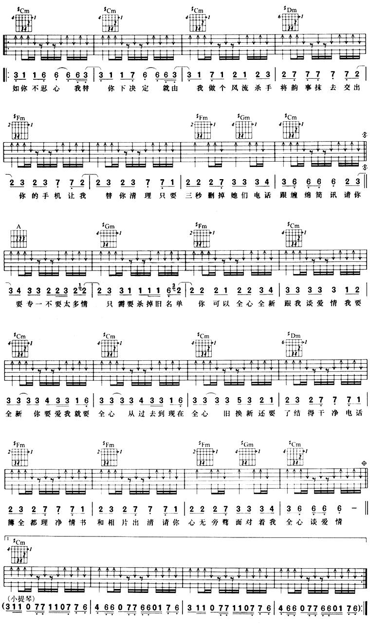 杀掉旧名单吉他谱