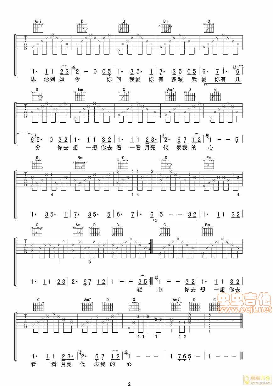 月亮代表我的心吉他谱 
