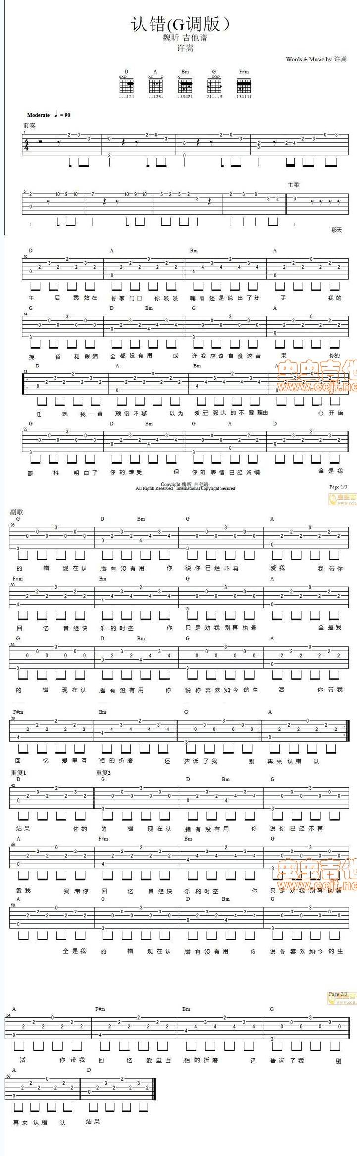 认错G调完美版吉他谱 