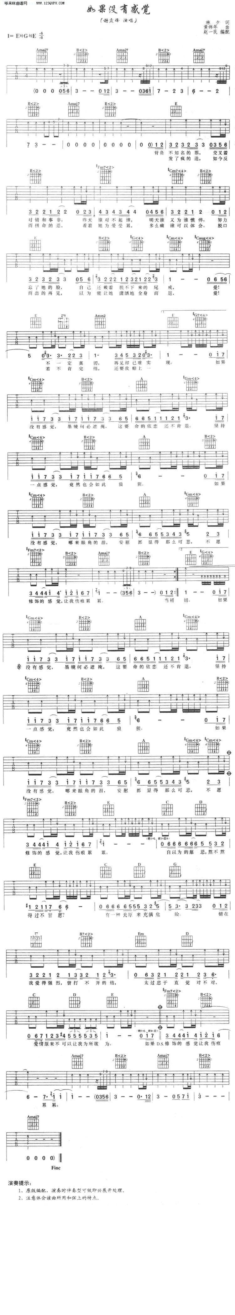 如果没有感觉—谢霆锋吉他谱 
