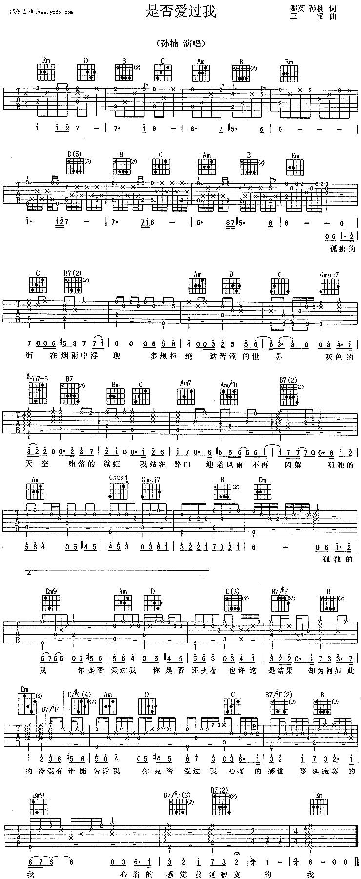 是否爱过我吉他谱 