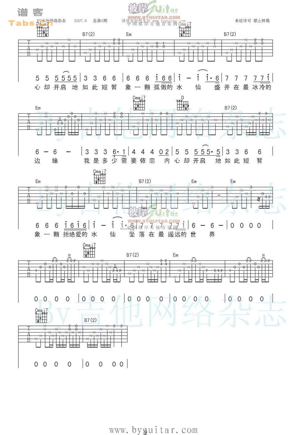 水仙 完美版	吉他谱 