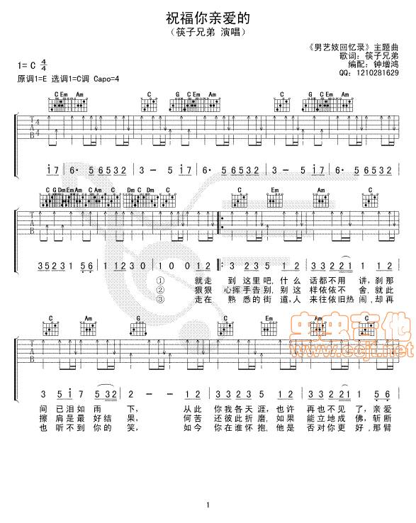 祝福你亲爱的吉他谱