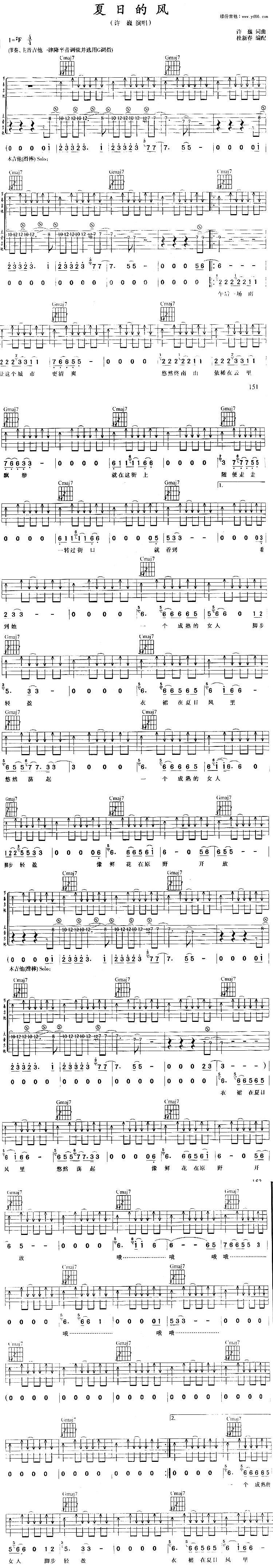 夏日的风吉他谱 