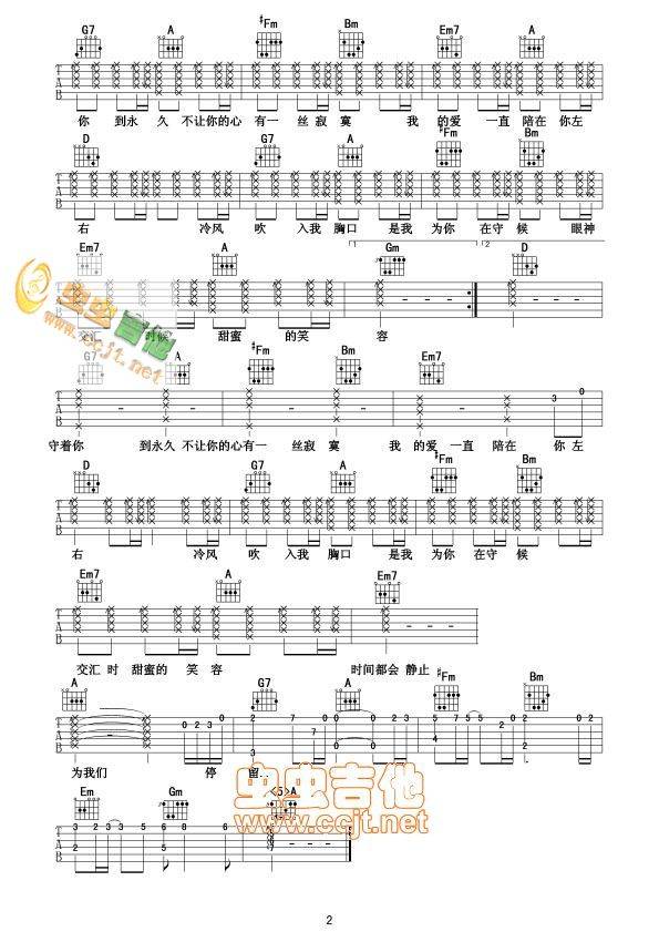 守着你到永久吉他谱 