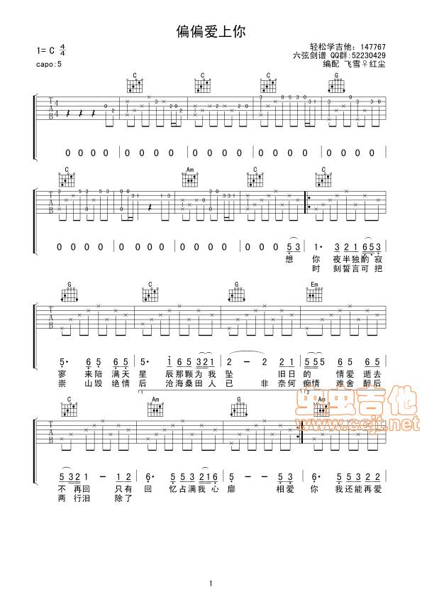 偏偏爱上你吉他谱