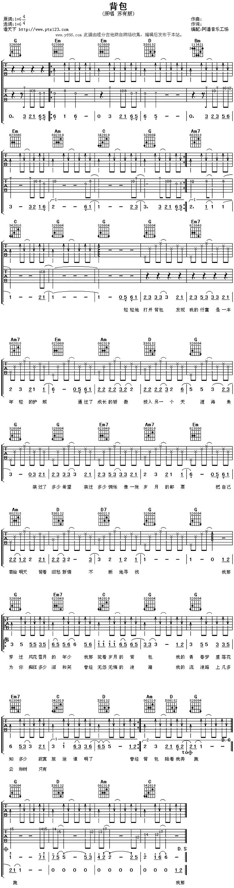 背包吉他谱 