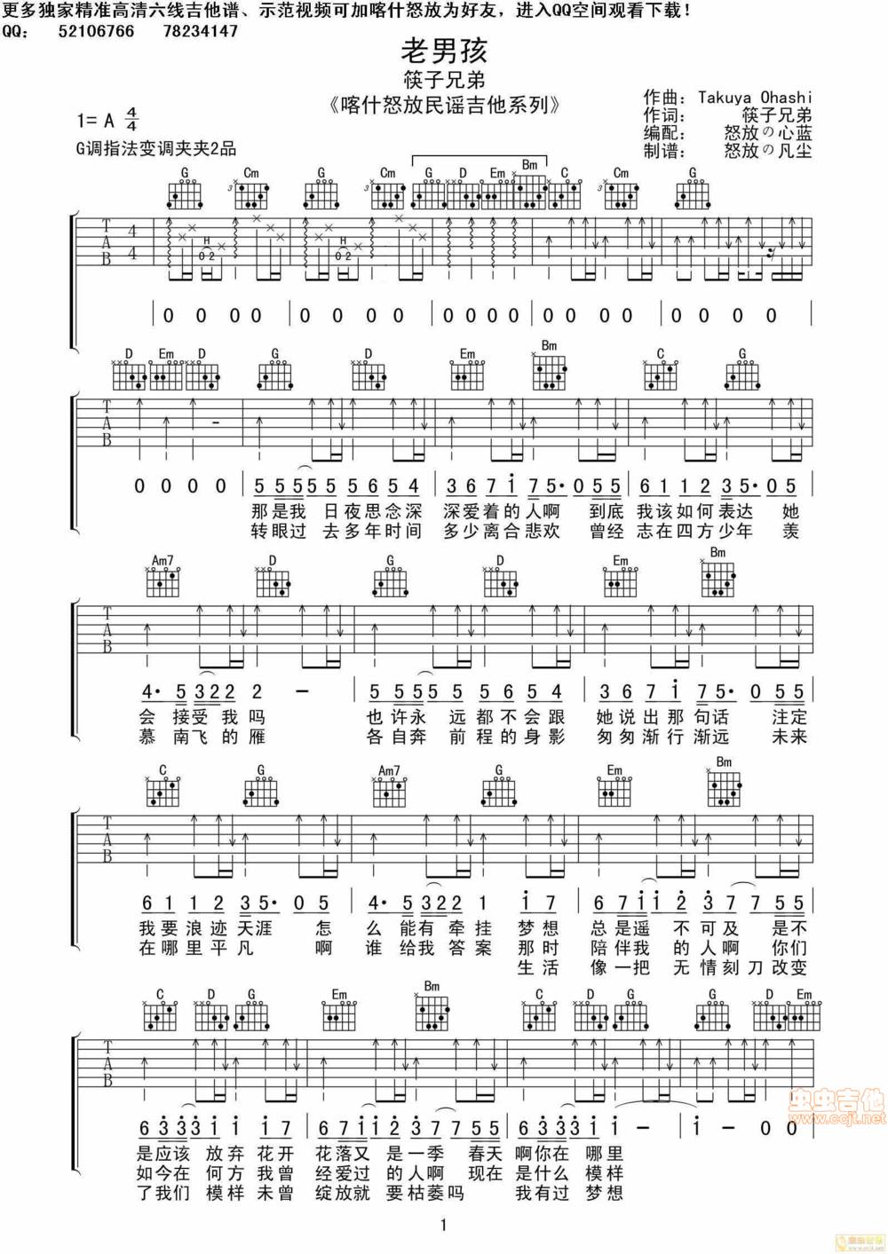 老男孩吉他谱