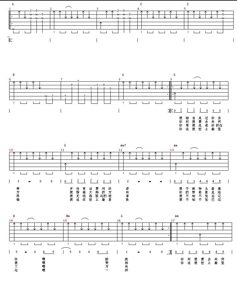 花房姑娘吉他谱