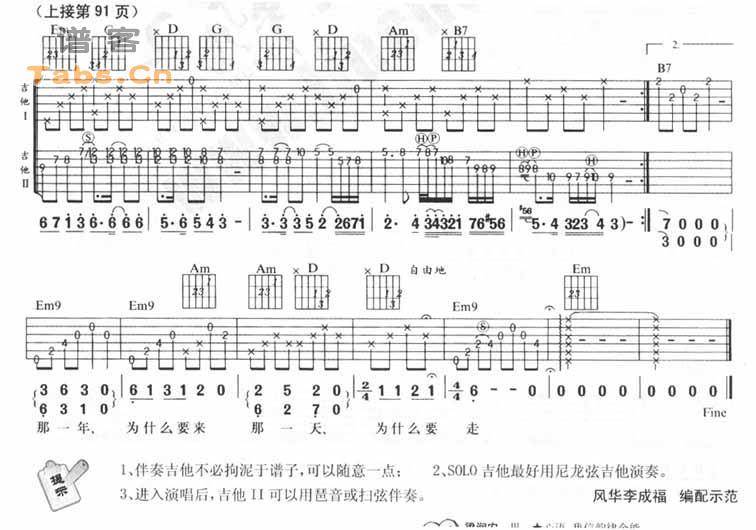 秋日恋歌（完整版） 经典版 	吉他谱 