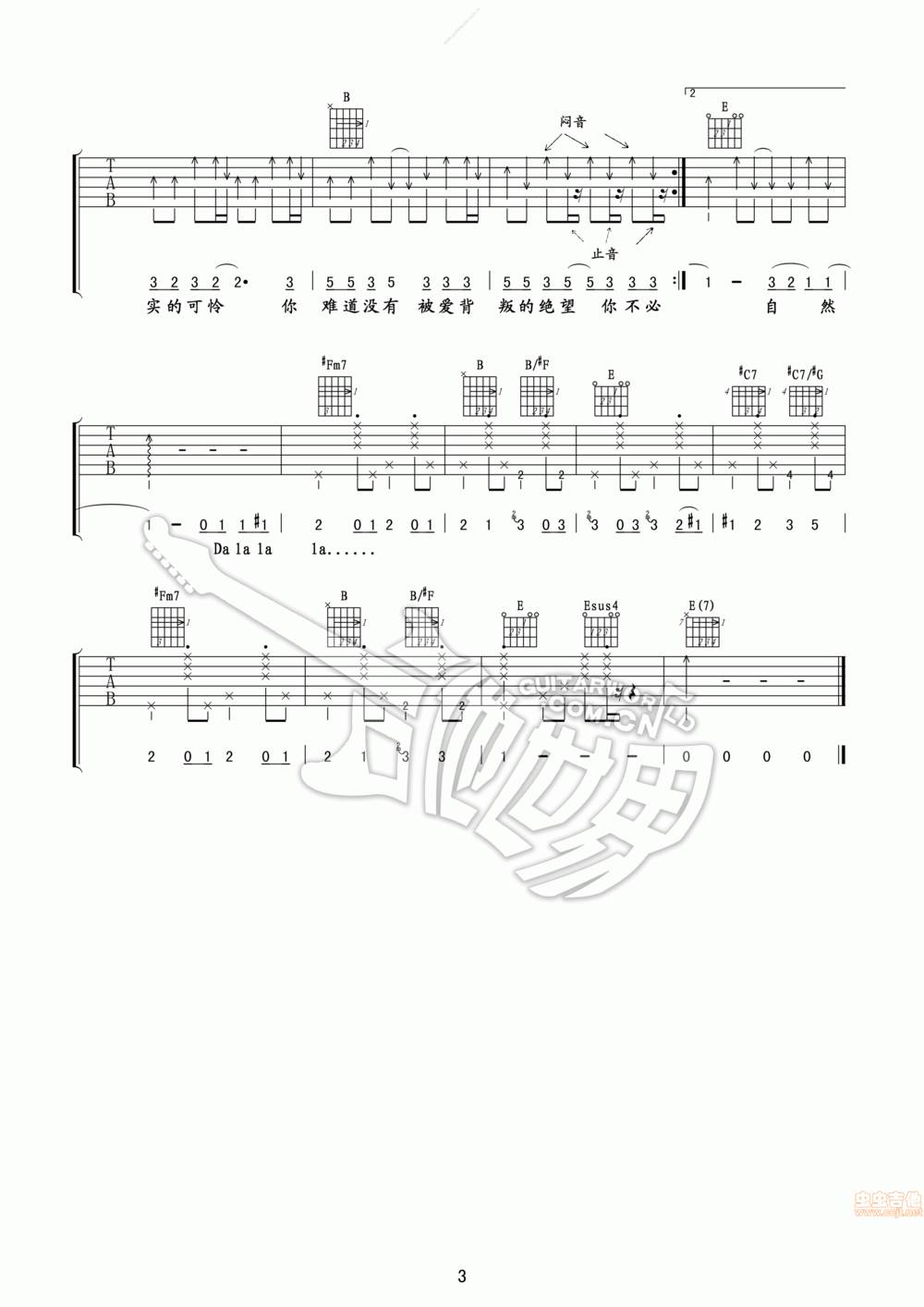 爱要坦荡荡吉他谱 