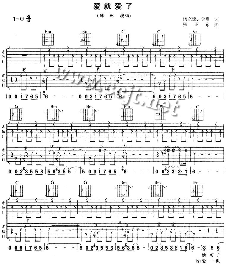 爱就爱了吉他谱