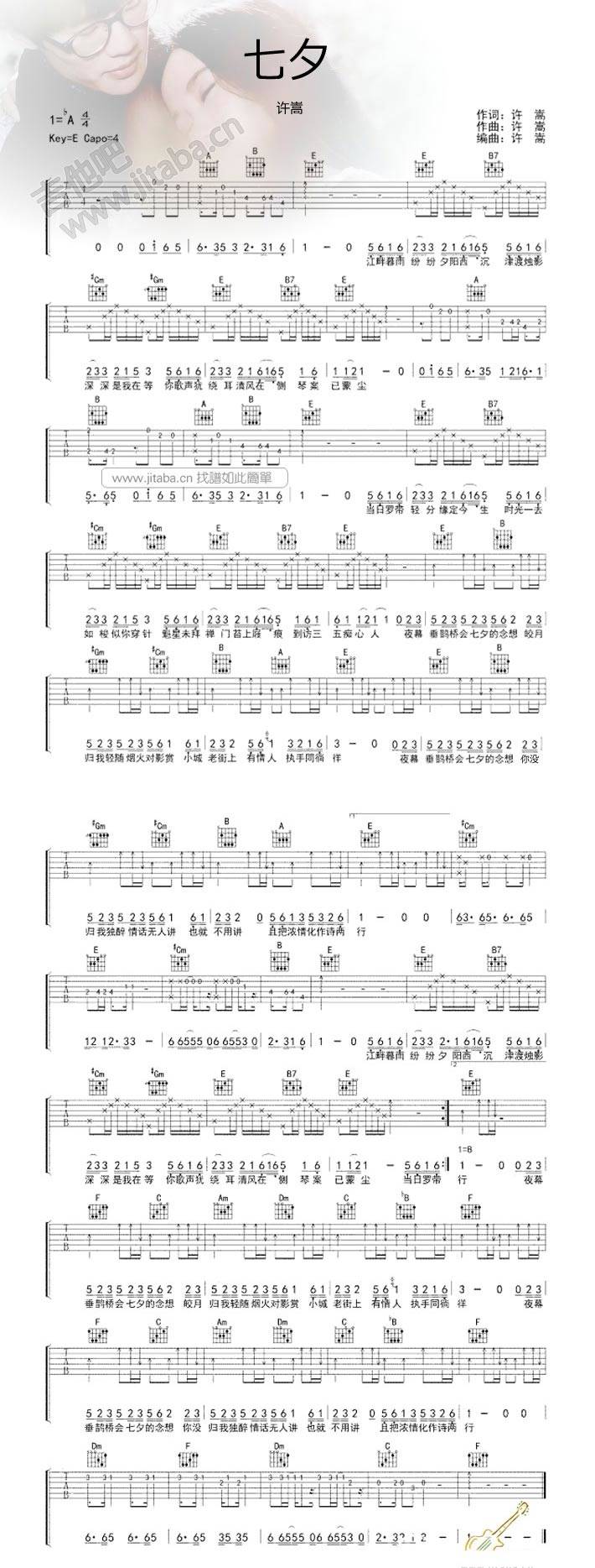 七夕吉他谱 
