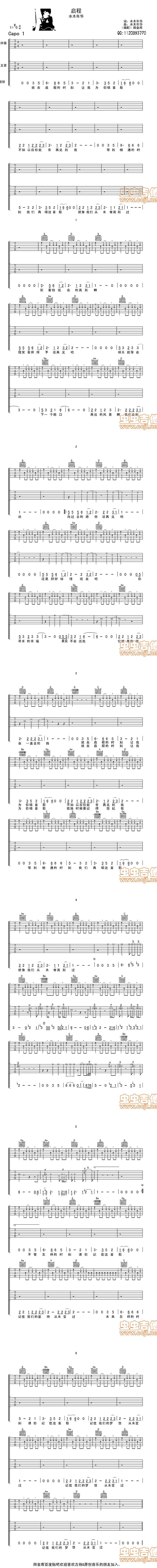 水木年华《启程》吉他谱 
