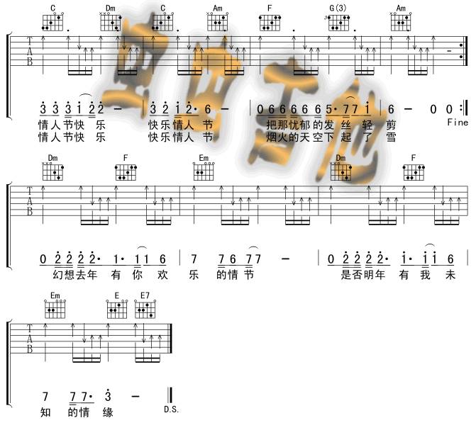 没有情人的情人节吉他谱 