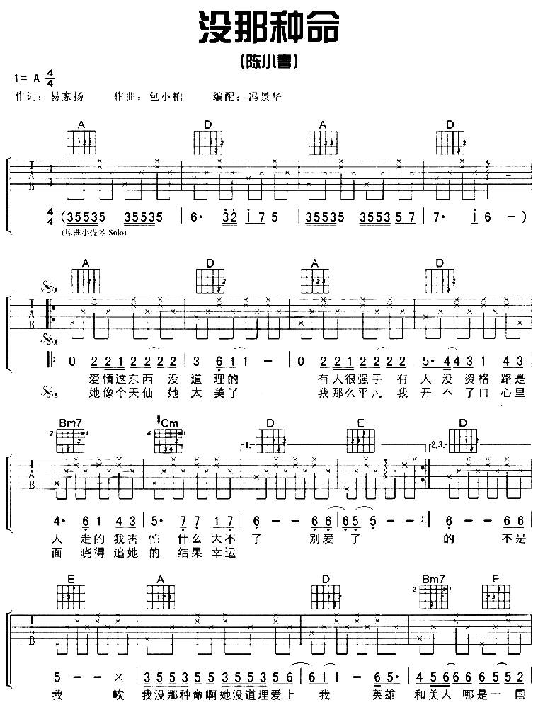 没那种命吉他谱