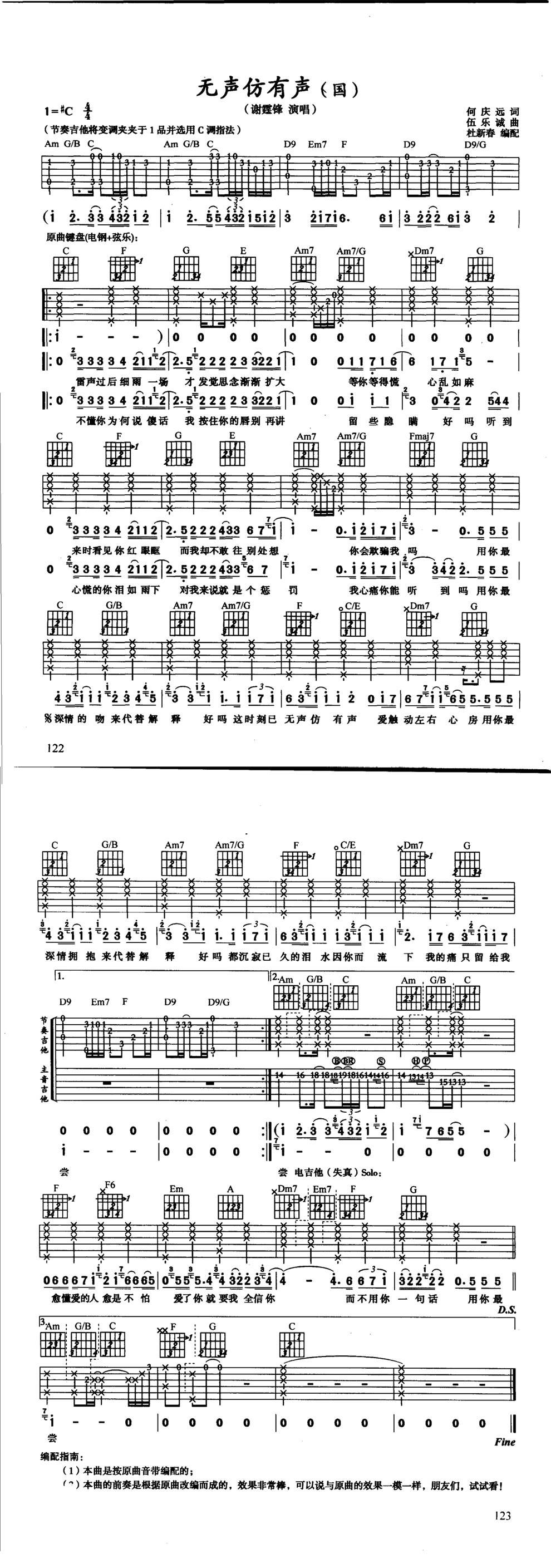 无声仿有声吉他谱 