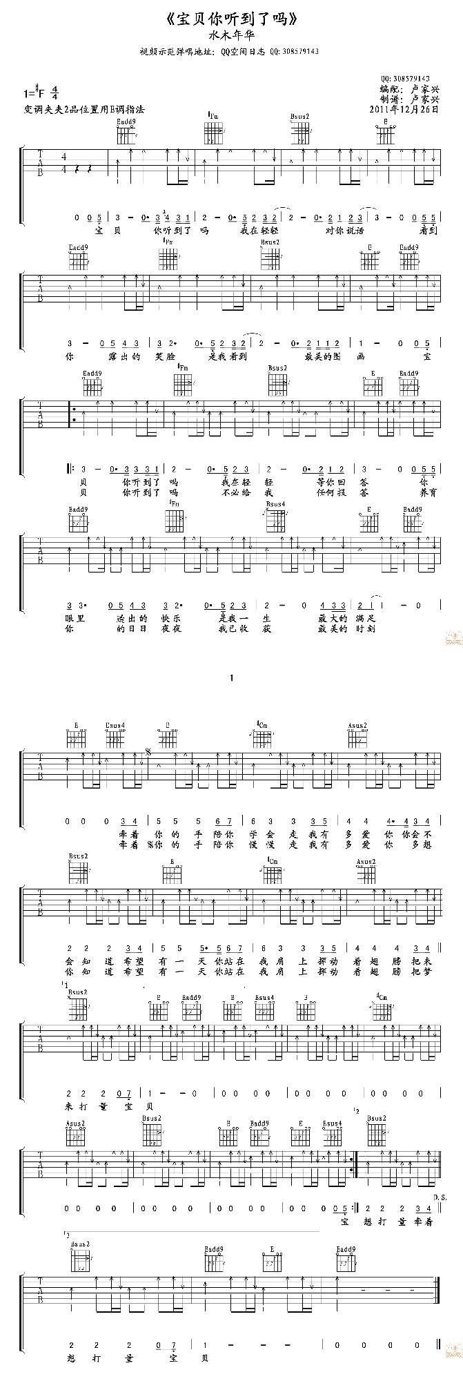 宝贝你听到了吗 卢家兴编配吉他谱 