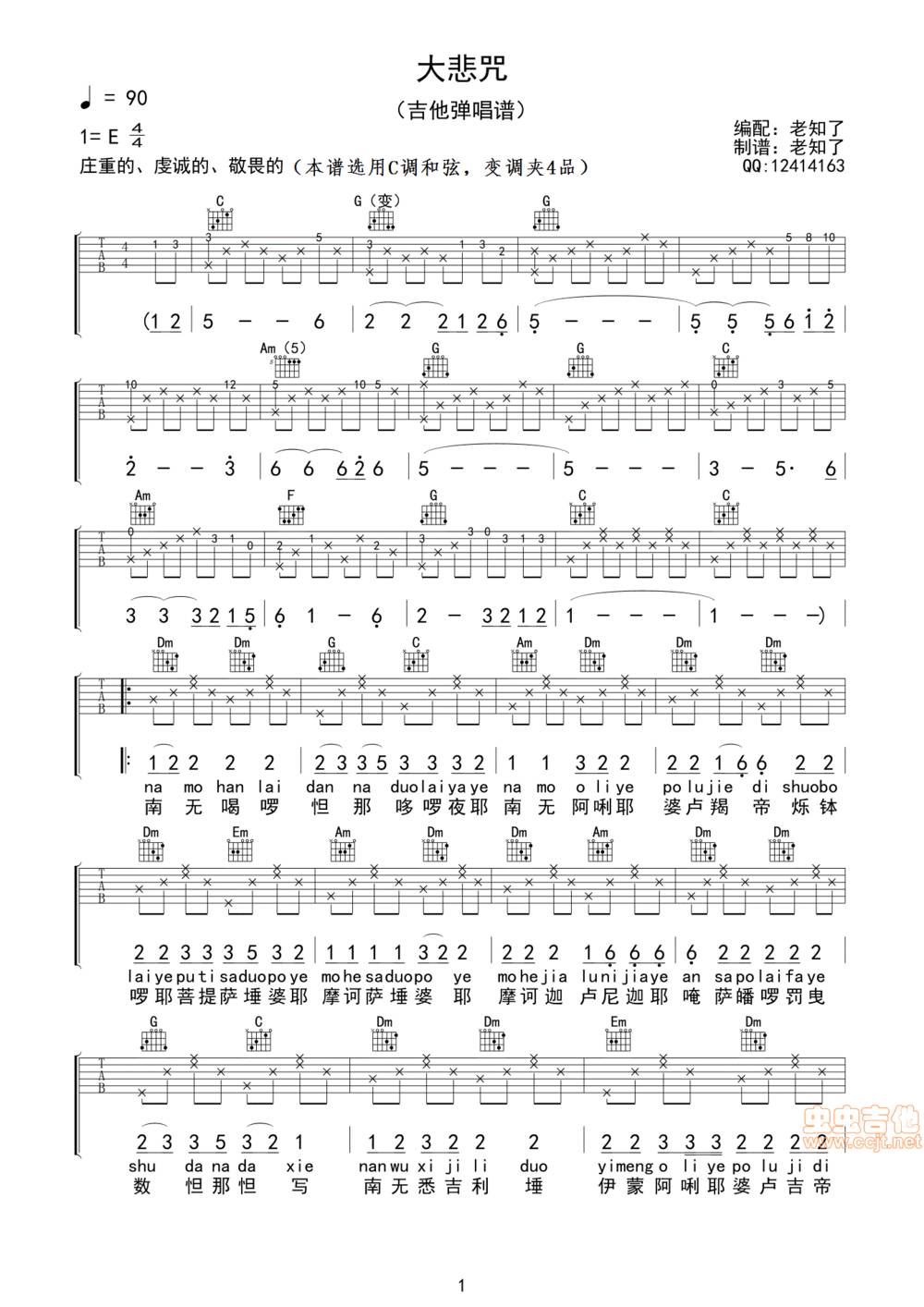 大悲咒吉他谱