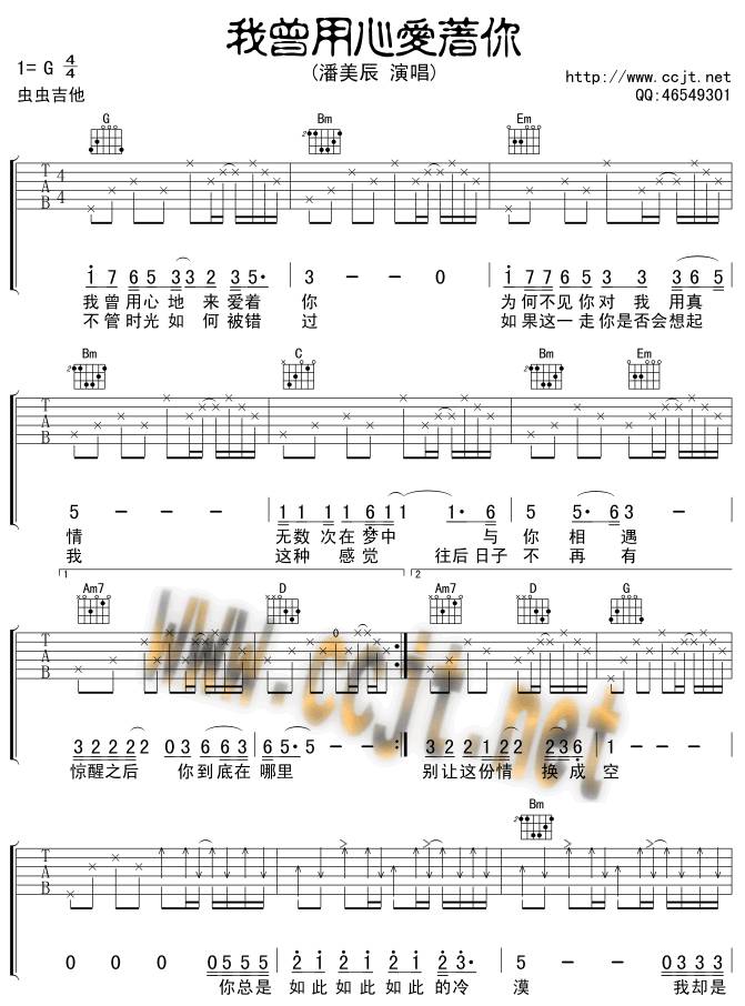 我曾用心爱着你吉他谱