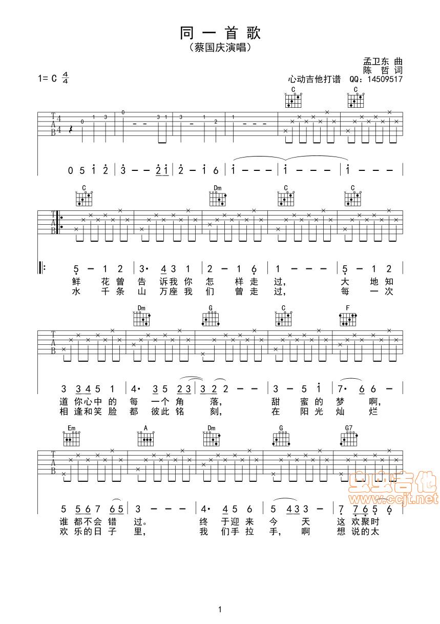 同一首歌吉他谱