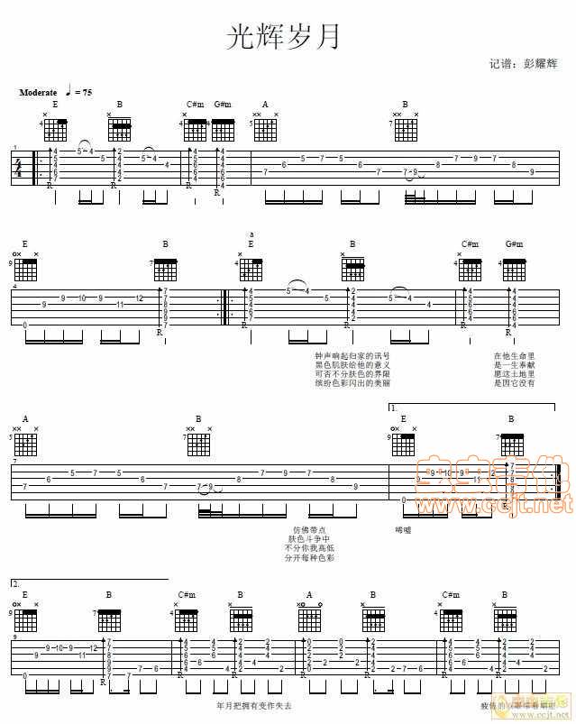 光辉岁月吉他谱