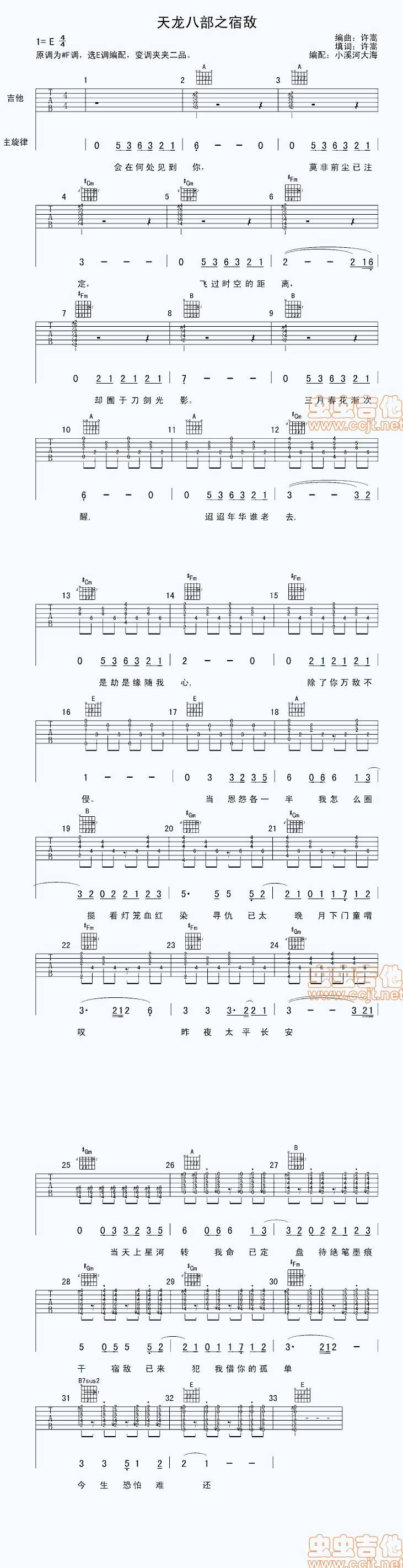天龙八部之宿敌吉他谱 