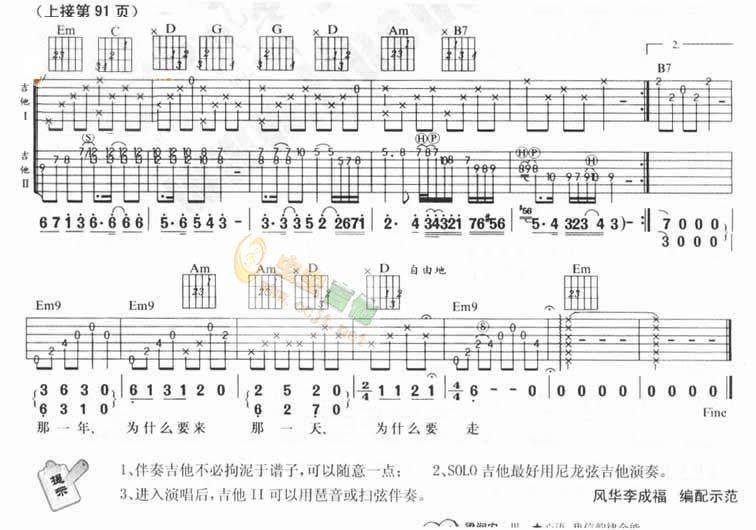 秋日恋歌吉他谱 