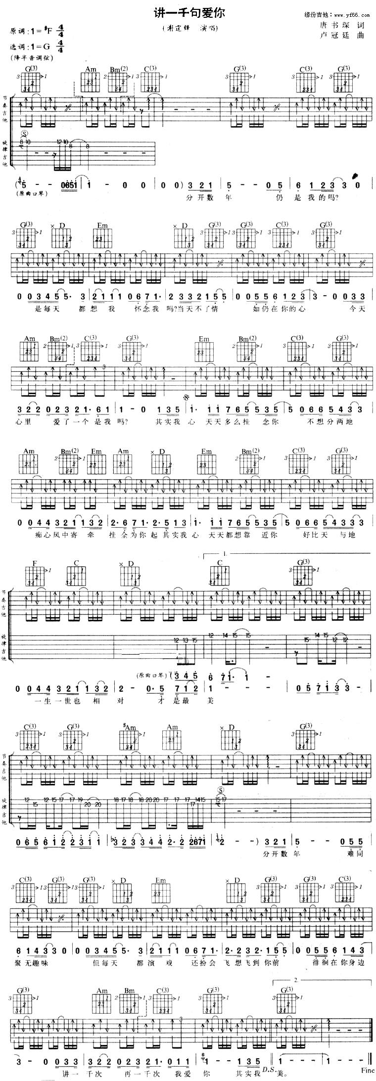 讲一千句爱你吉他谱 