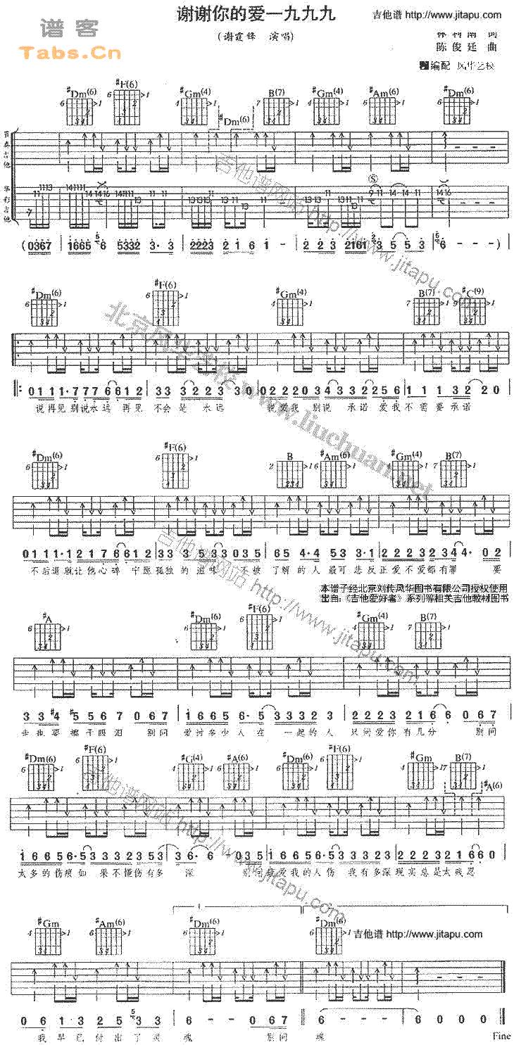 谢谢你的爱1999 经典版	吉他谱 