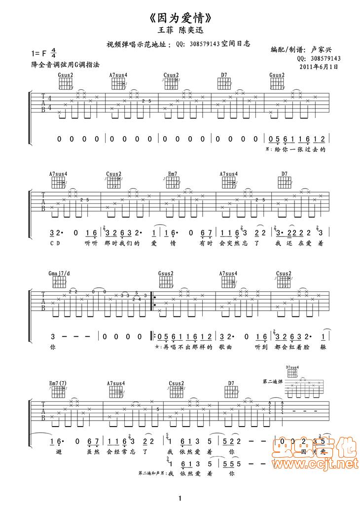 因为爱情吉他谱
