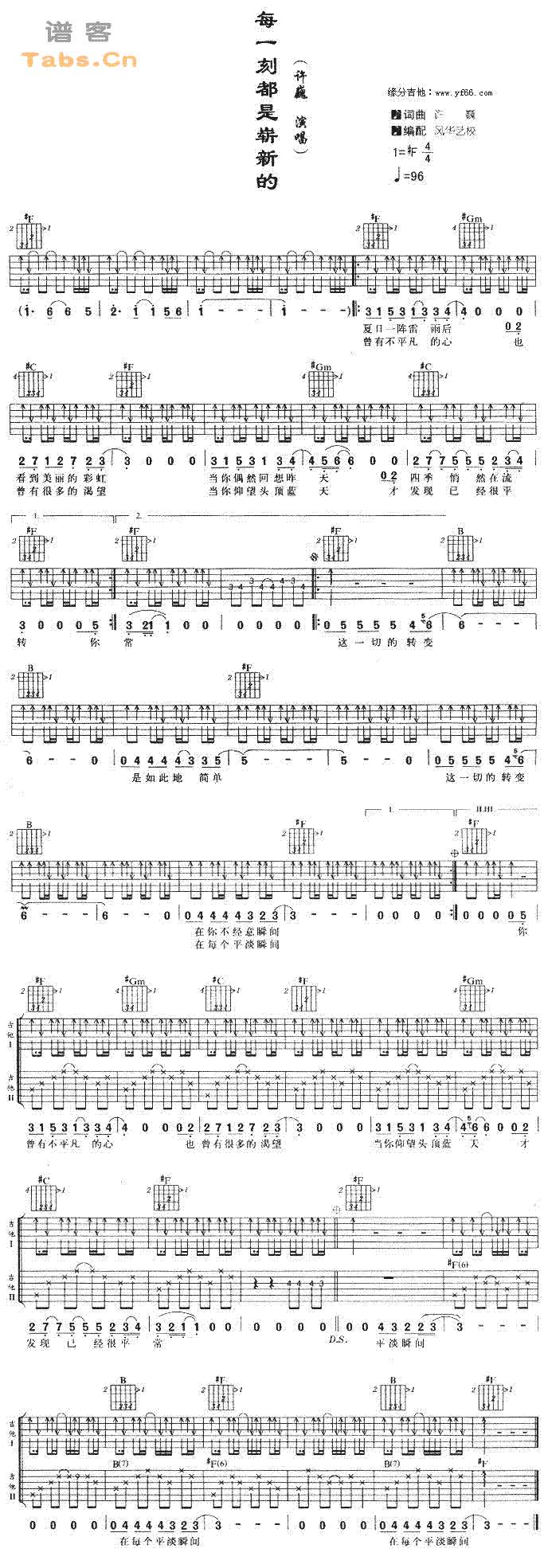 每一刻都是崭新的 	吉他谱 