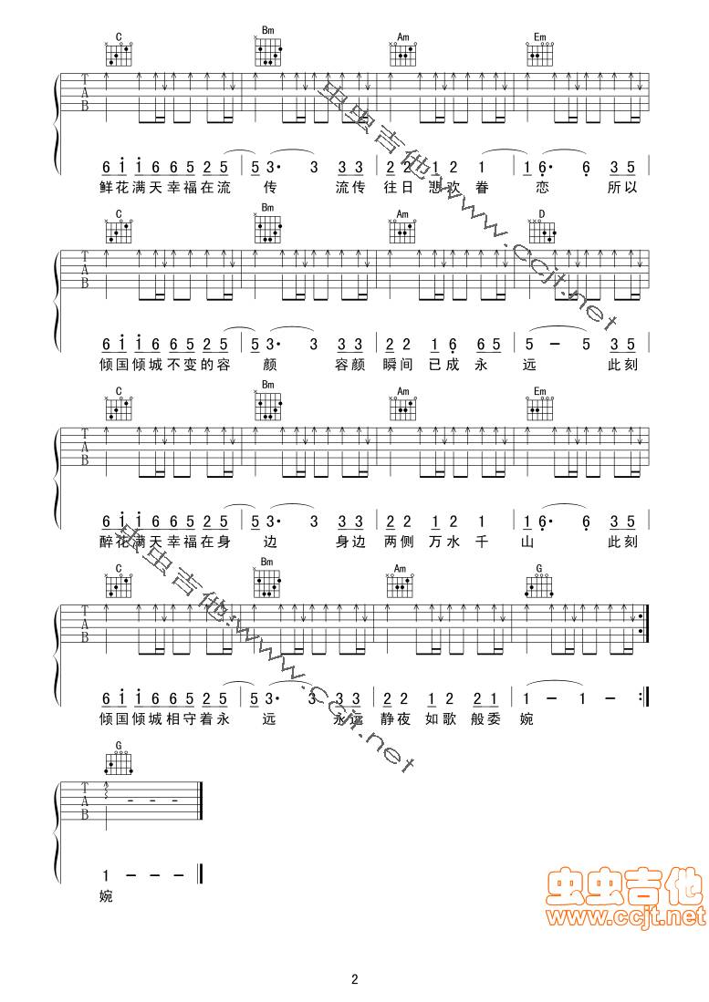 倾国倾城吉他谱 