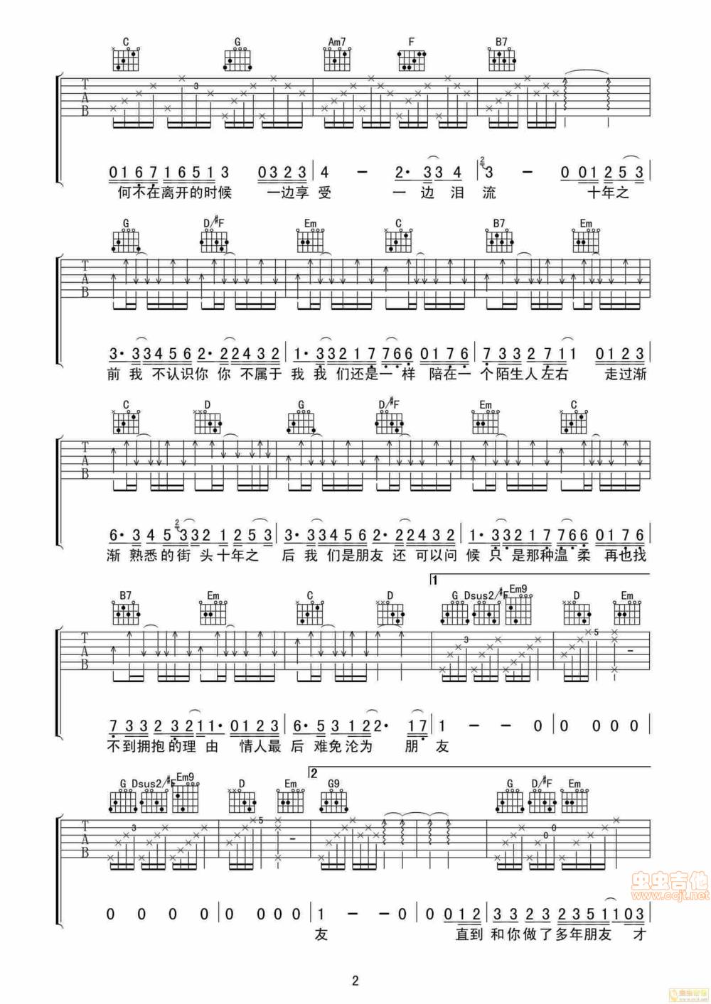 十年吉他谱