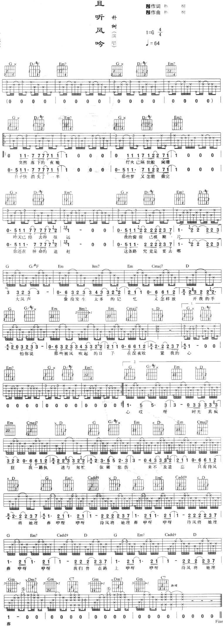 且听风吟吉他谱 