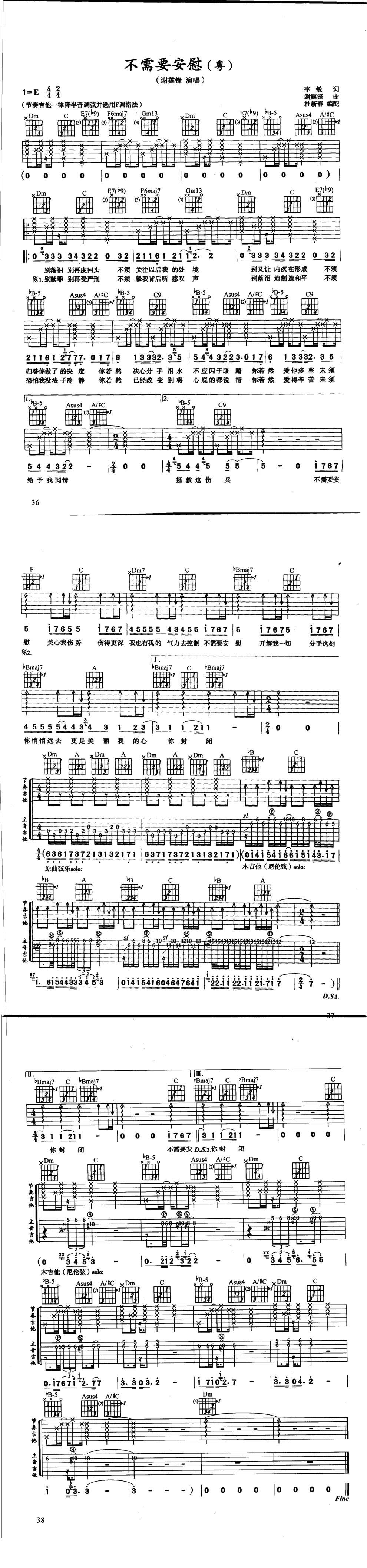 不需要安慰吉他谱 