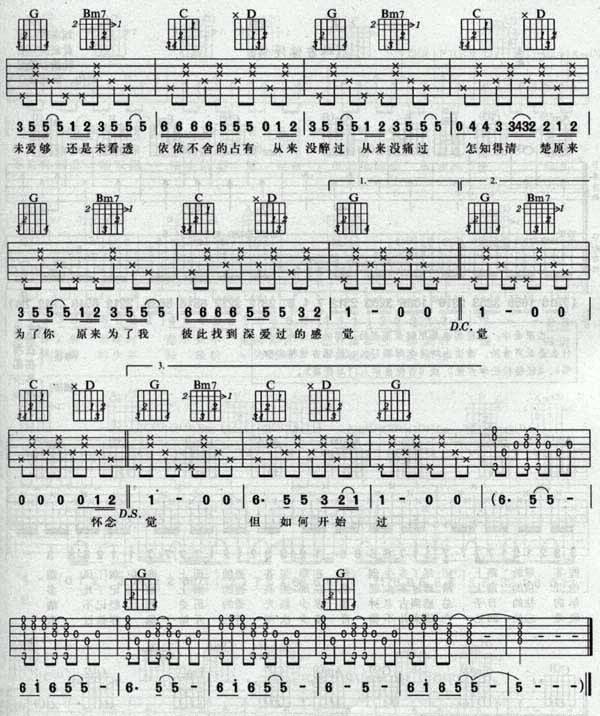 为了你，为了我吉他谱 