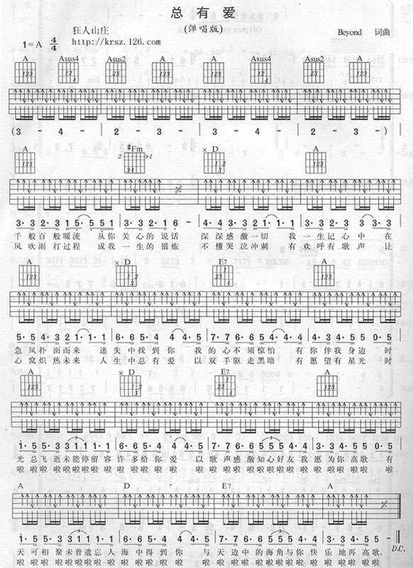 ★总有爱★吉他谱 