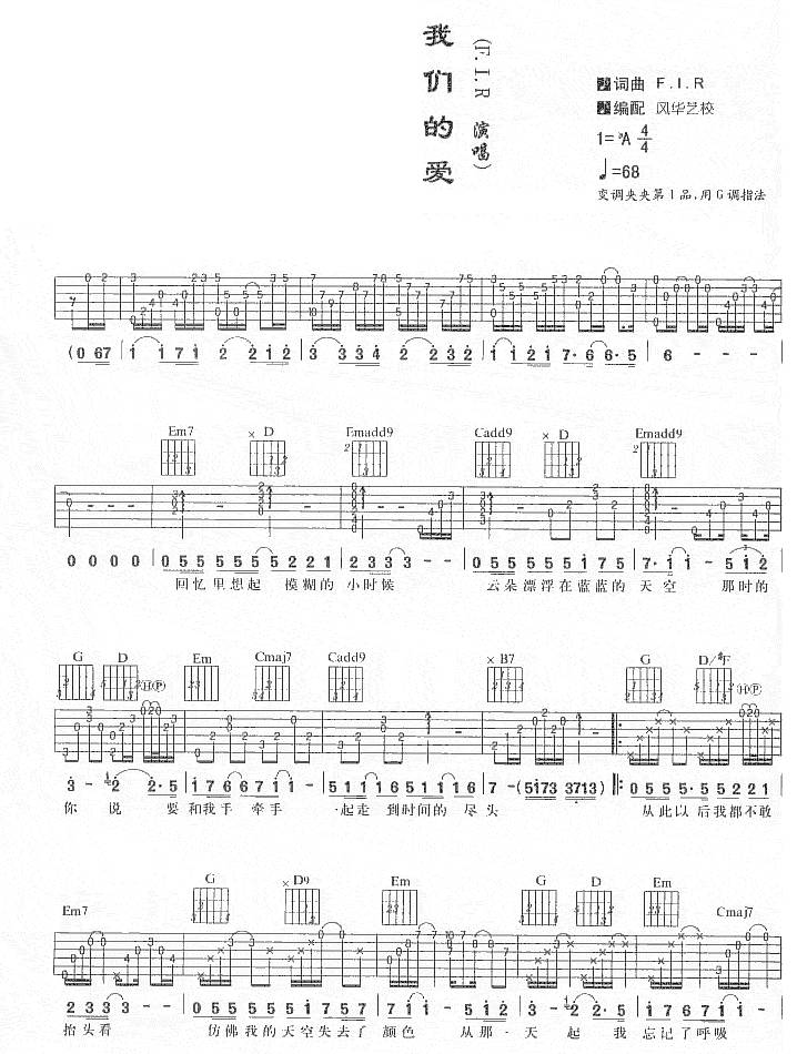 我们的爱吉他谱